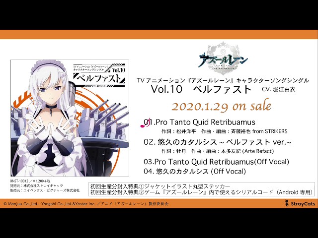 試聴動画】TVアニメーション『アズールレーン』キャラクターソング