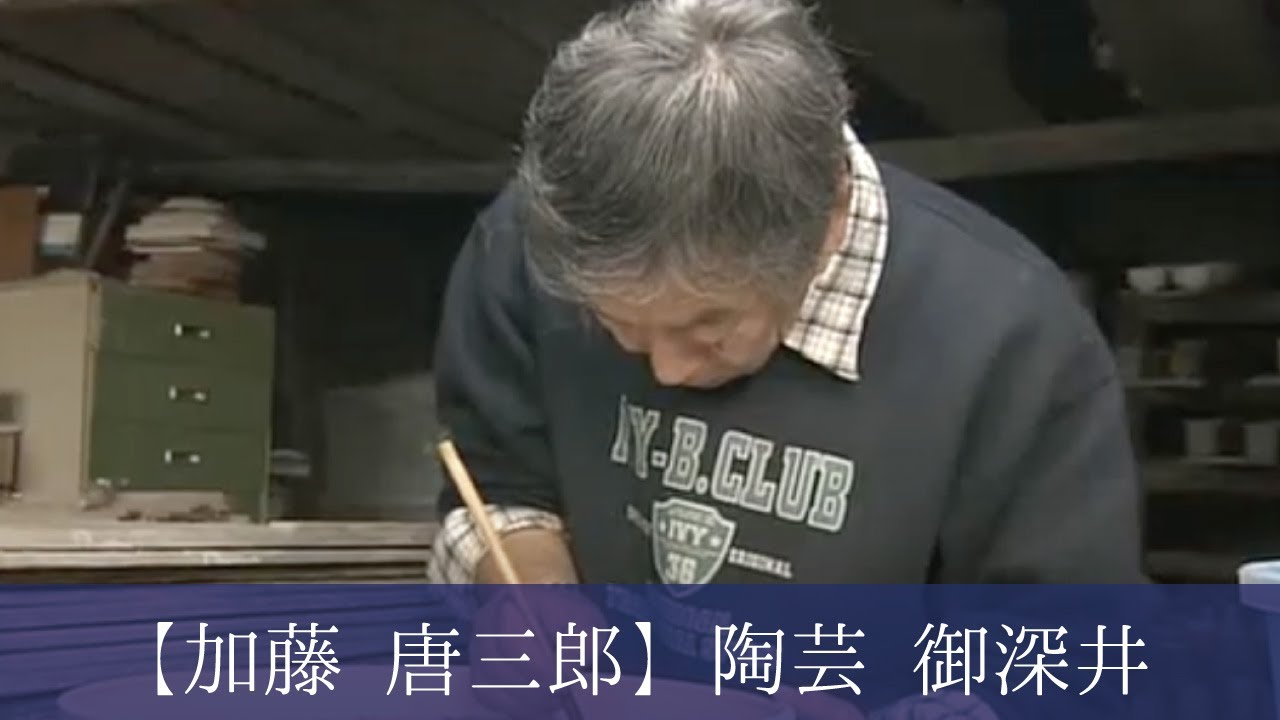 青蛾窯 松元洋一（日本陶艺家）缩短版 中文字幕 - YouTube