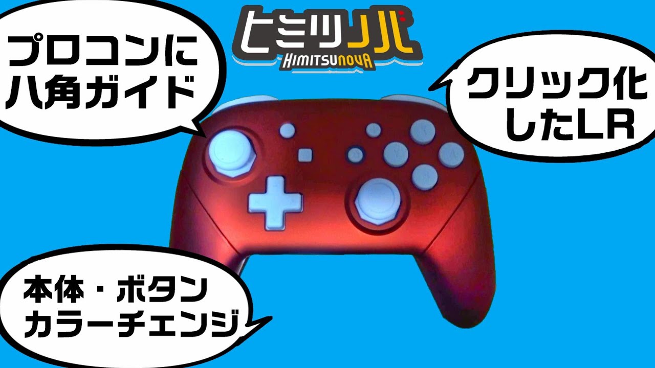 Introducing the ultimate Pro Controller with octagonal guides and