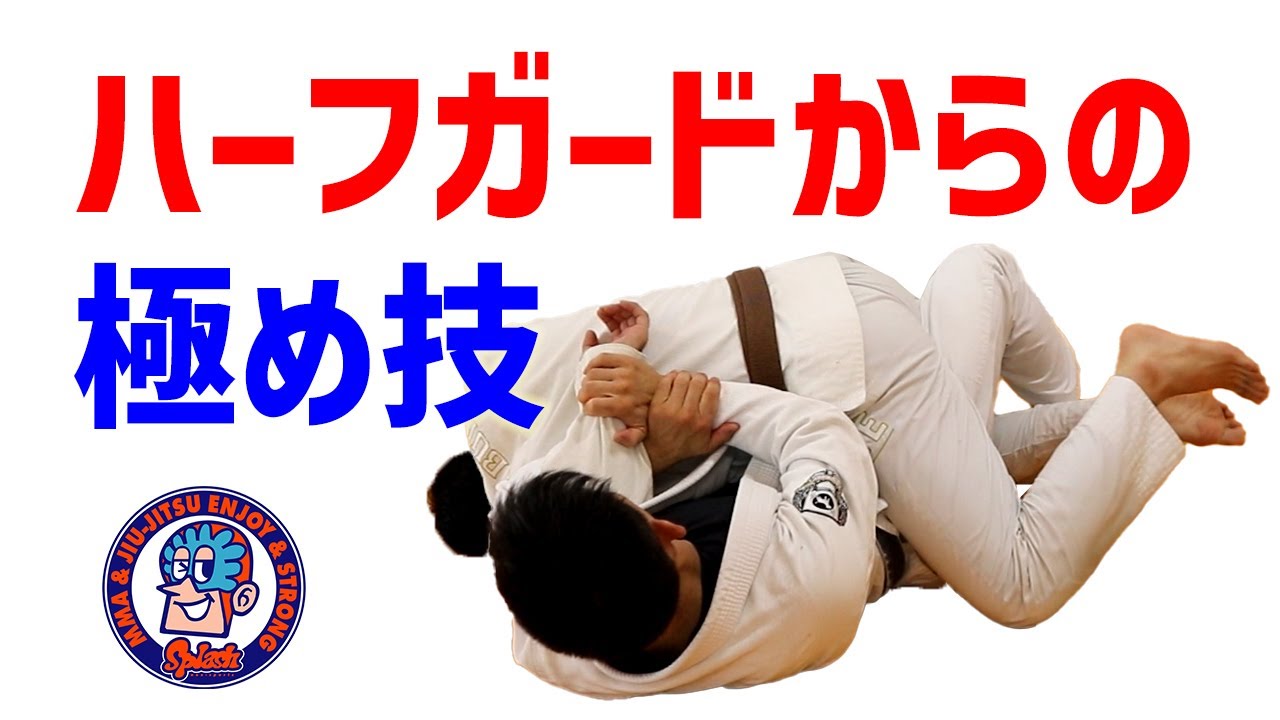 Half guard submissions - YouTube