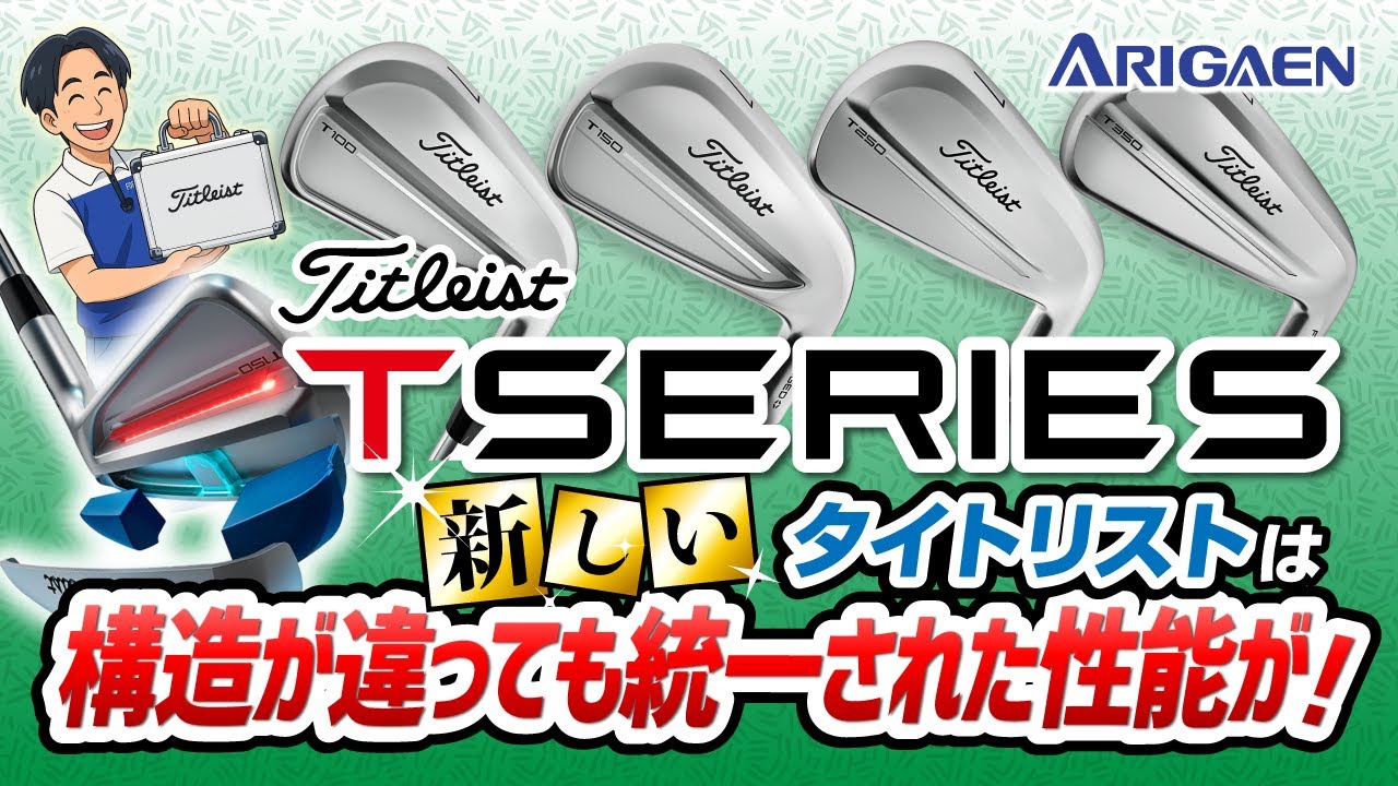 タイトリスト T150 アイアン 2025年モデル 6本セット（＃5～9、PW