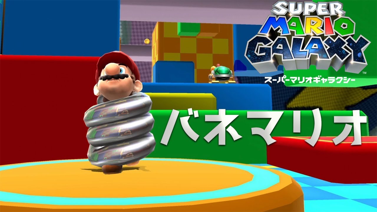 いよいよ終わりそうな雰囲気出てきた。【スーパーマリオギャラクシー