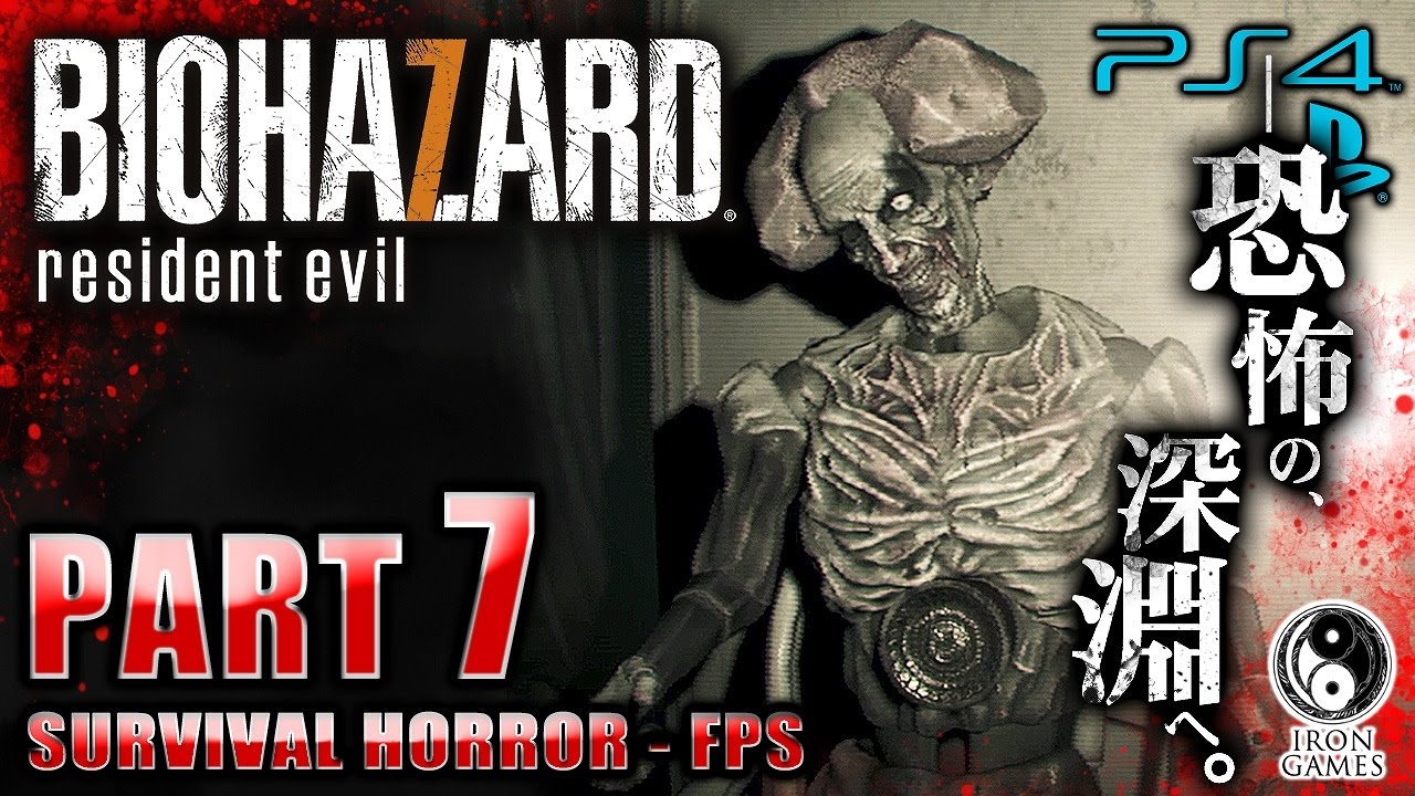 7【PS4 Pro/高画質】バイオハザード7：グロテスクバージョン「映画SAW