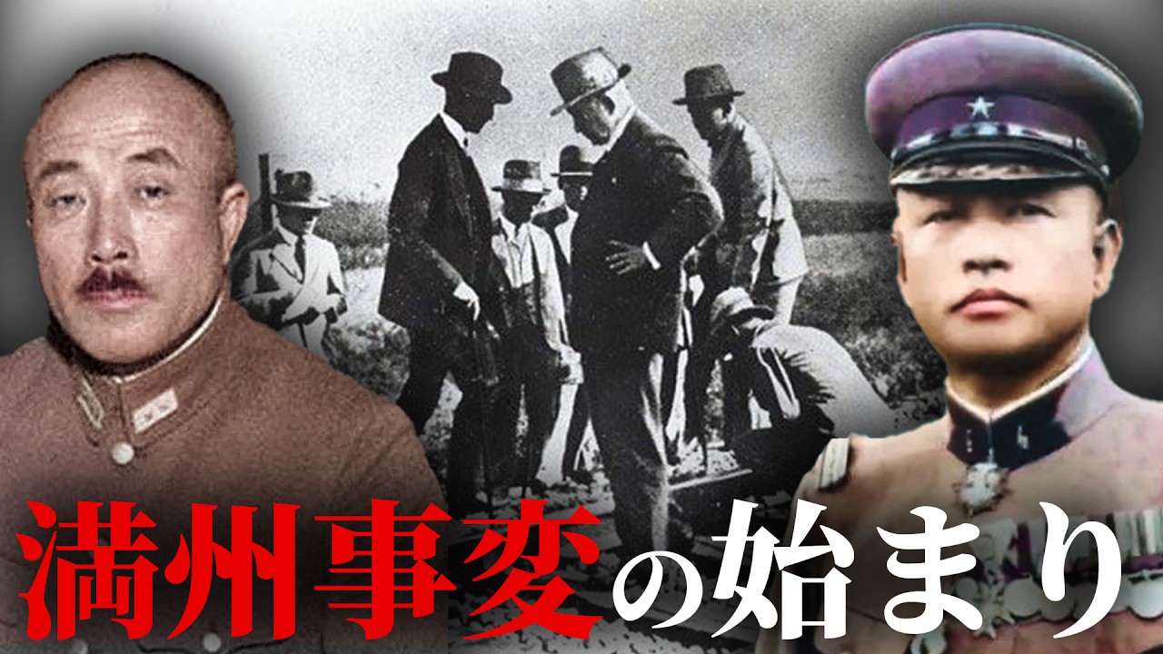 Showa Era] #247.1 Why Did the Mukden Incident Begin? -Japanese