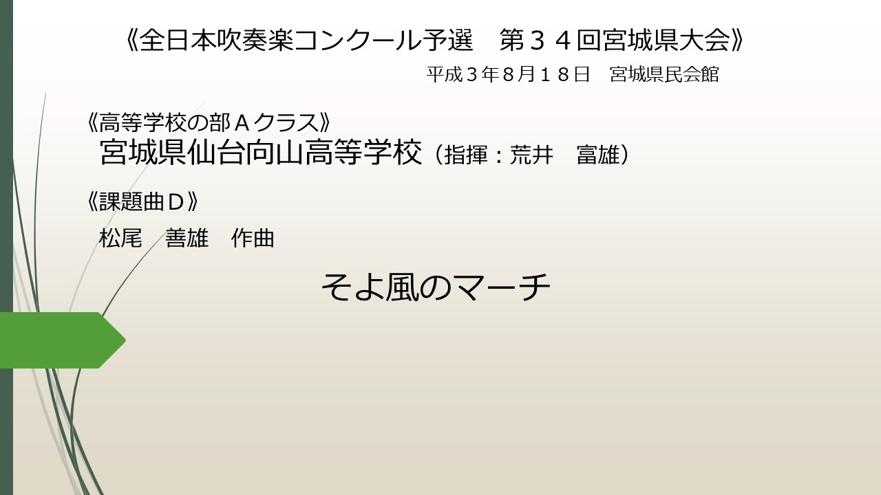 1995年度課題曲(Ⅰ) 行進曲「ラメセスⅡ世」 - YouTube