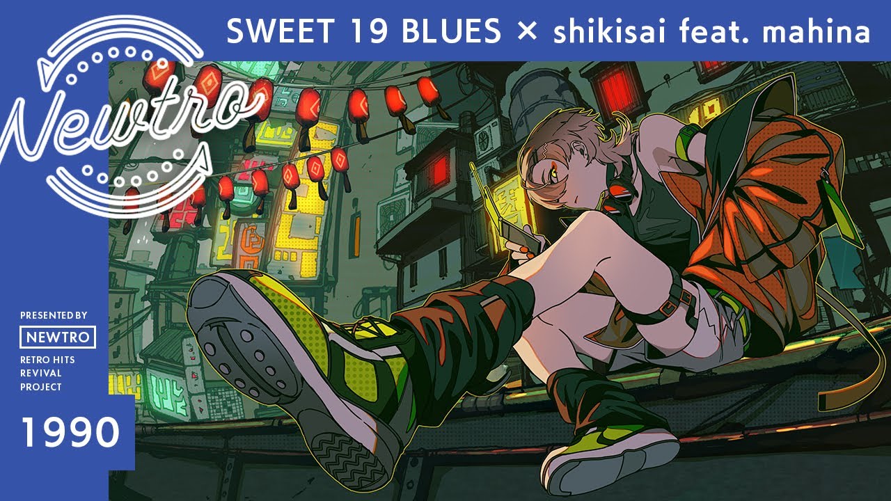 安室奈美恵「SWEET 19 BLUES」をshikisai × mahinaが再構築！『Newtro