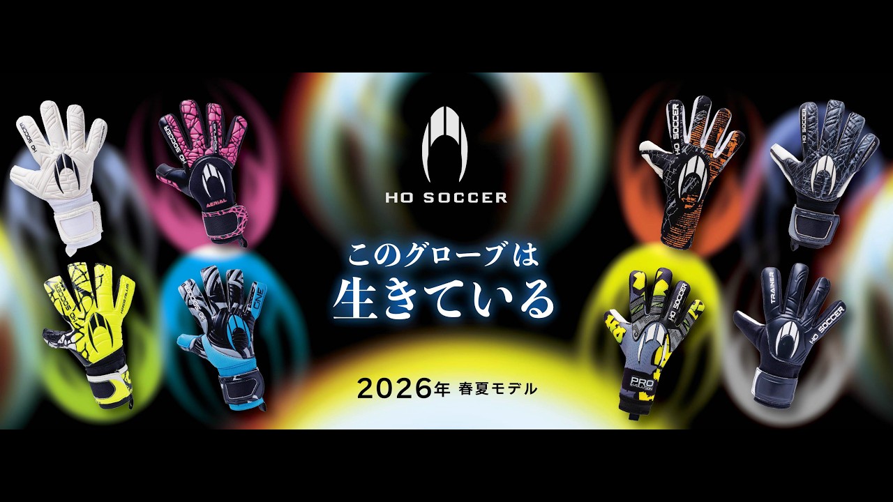 キーパーグローブ HO SOCCER(エイチオーサッカー) 【公式サイト】
