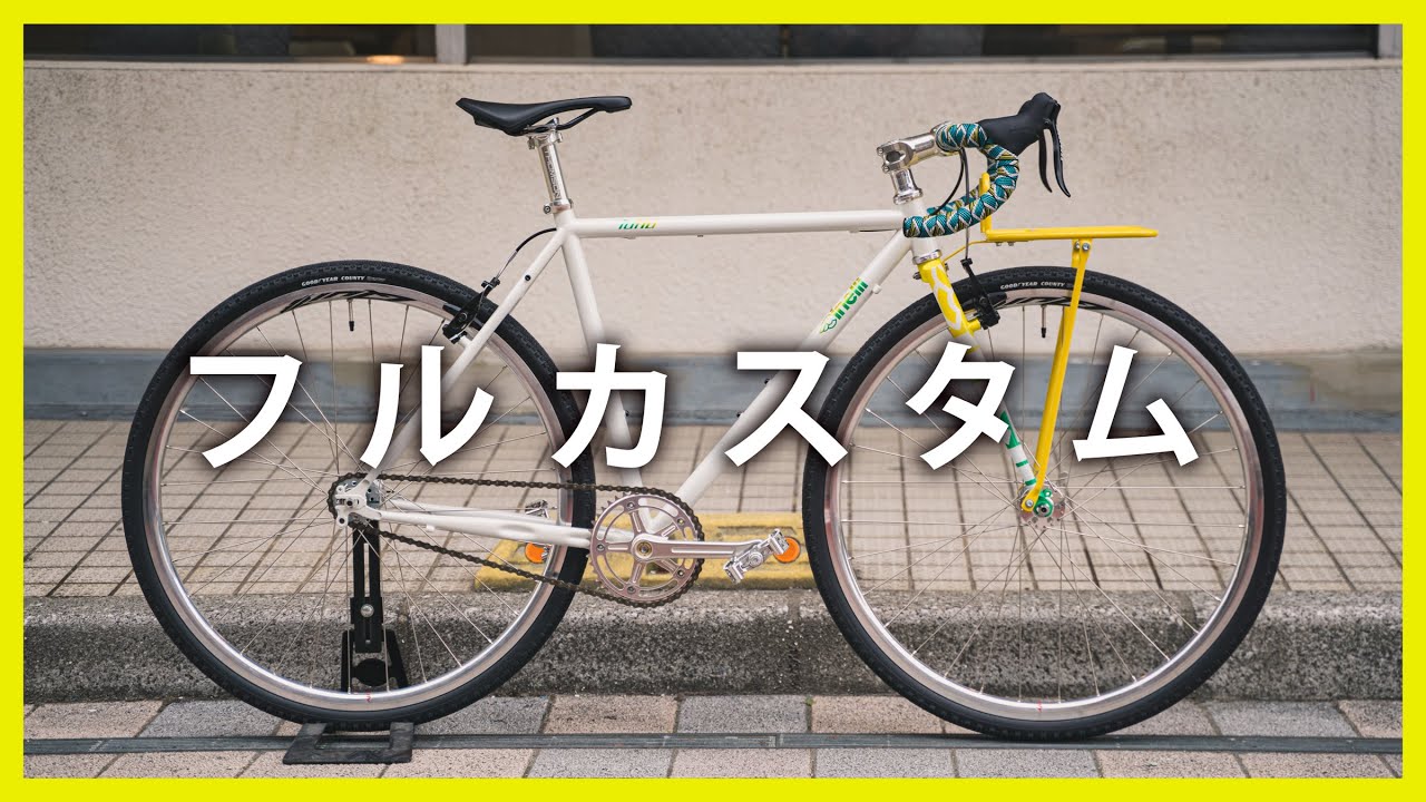 カスタムペイントとドロップハンドル化でどこまでも走れそうな