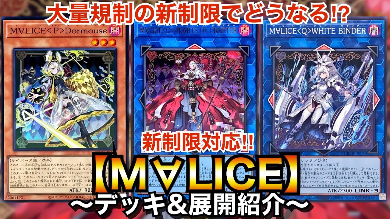 Yu-Gi-Oh!] What will happen with the new mass regulation