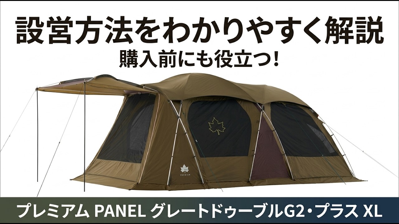 Setup] Premium Panel Great Double G2 Plus XL-BD - YouTube