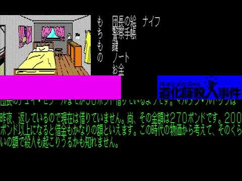 Doukeshi Satsujin Jiken (道化師殺人事件) for the NEC PC-88 - YouTube