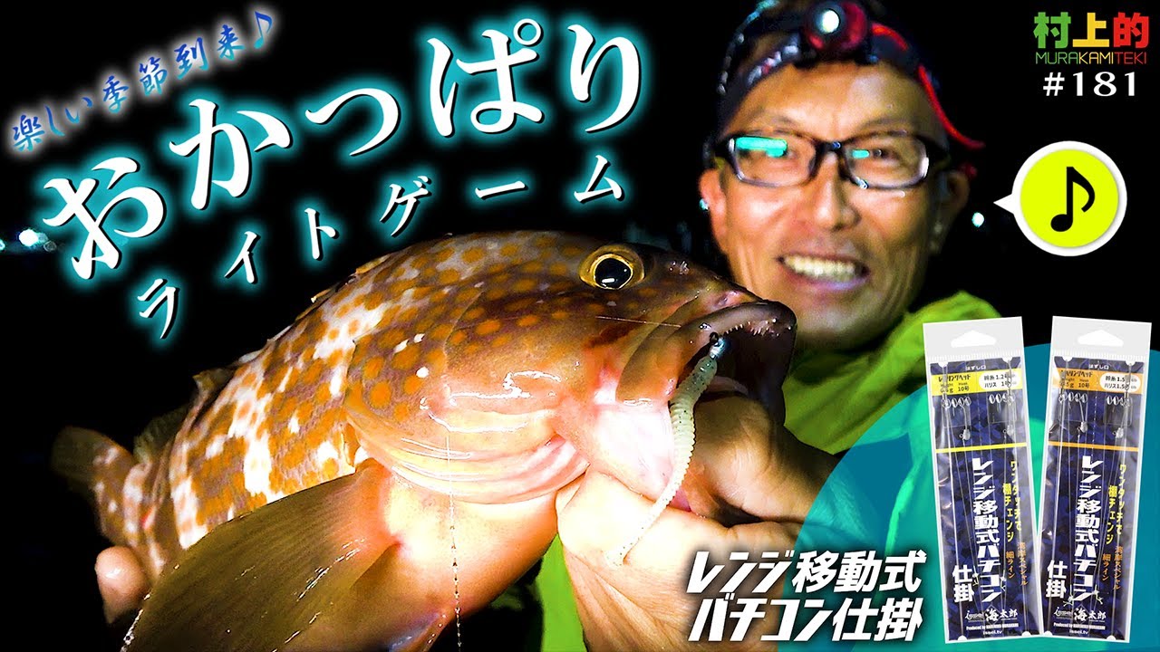 SWライトゲーム】「知らない場所で釣りするならこの1本」by 村上晴彦