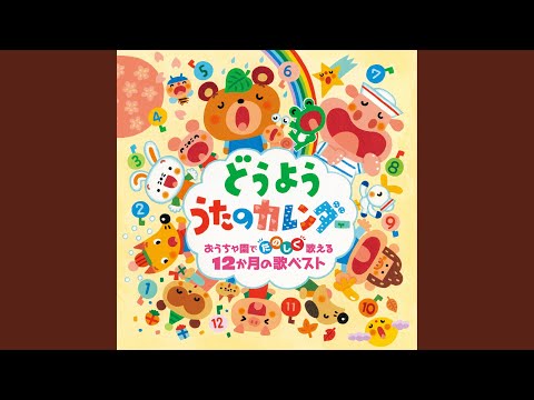 もりの くまさん - YouTube