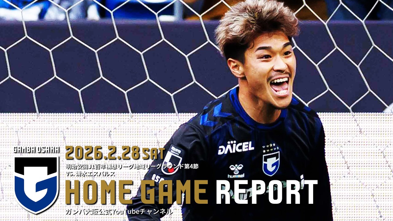 ガンバ大阪シーズンレビュー2019 ×ガンバTV～青と黒～」告知 - YouTube