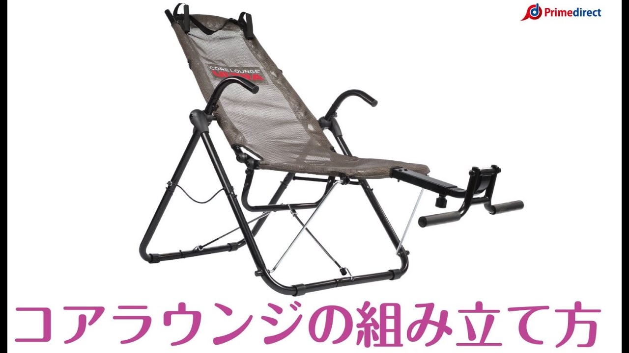 コアラウンジの組み立て方動画 - YouTube