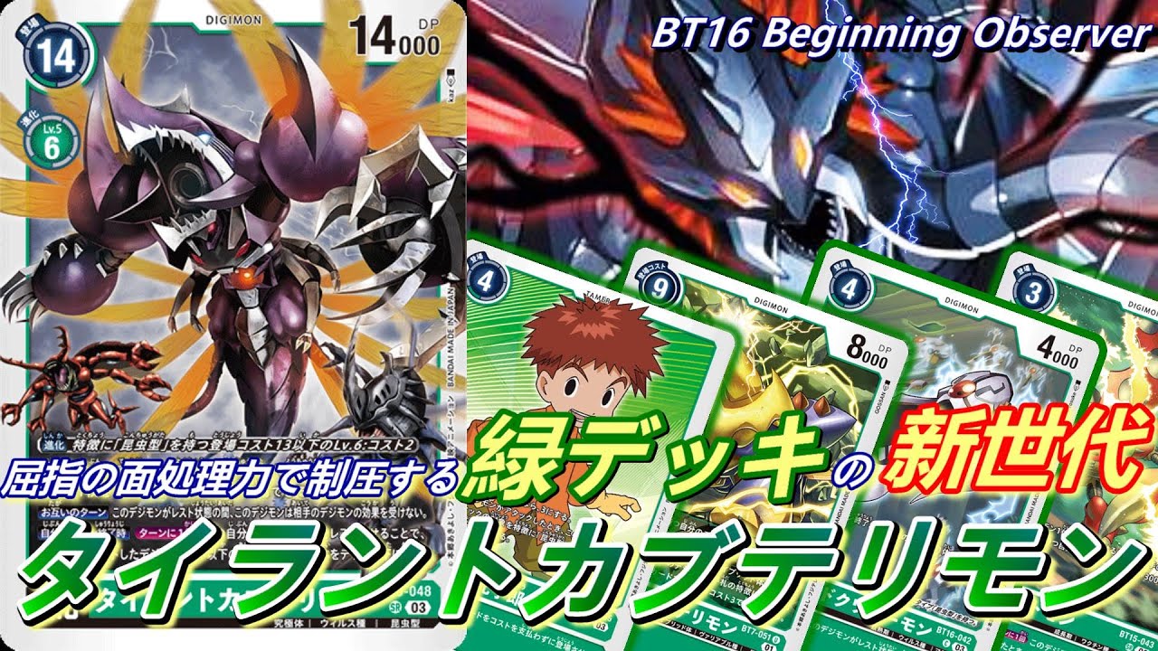 緑デッキ新世代！耐性による抜群の安定感で次期ボードコントロール