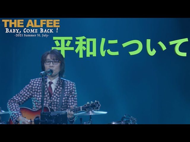 平和について「2021 Summer Baby, Come Back！ 31. July. 2021」 THE