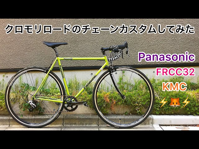 クロモリロードバイクをグレード&パワーアップ！チェーンカスタム