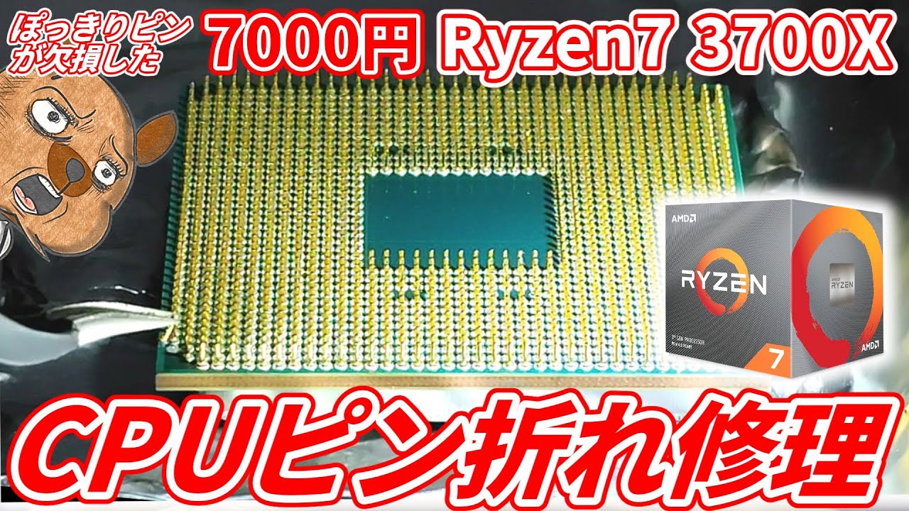 Junk] Ryzen 7 3700X for $ 64. Can I transplant a broken CPU pin