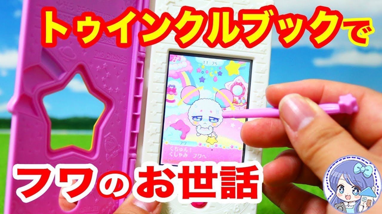 スター☆トゥインクルプリキュア ❤️ 『トゥインクルブック』を