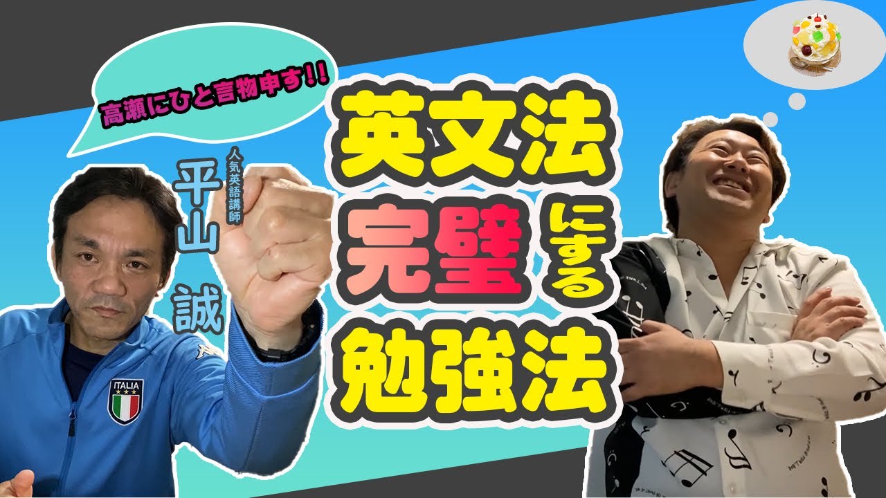 仲良し3人】元代ゼミ人気NO1.講師の阿由葉勝先生と数学の勉強法を本気