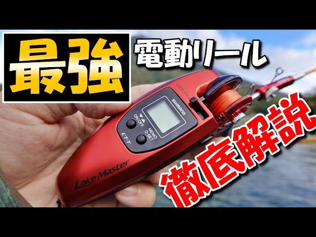 Smelt Fishing] The ever-evolving, ultimate electric reel! A