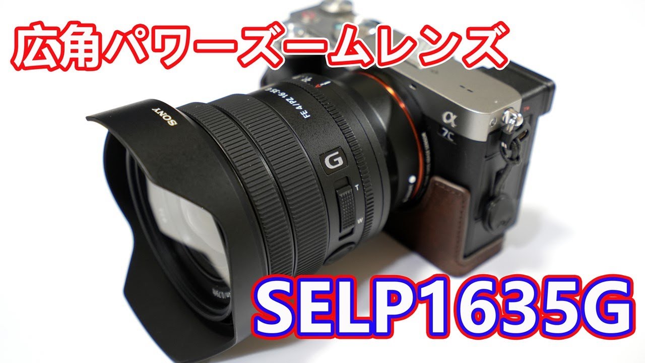 The world's lightest wide-angle power zoom lens] SONY 