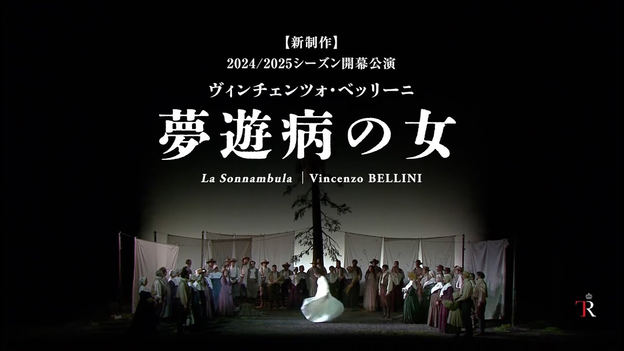 新国立劇場オペラ2024/2025『夢遊病の女』ダイジェスト映像（テアトロ
