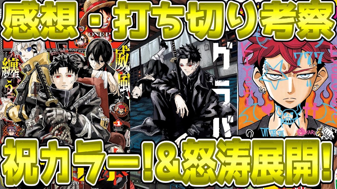 感想】週刊少年ジャンプ2025年1号【鵺の陰陽師】【カグラバチ】【悪祓