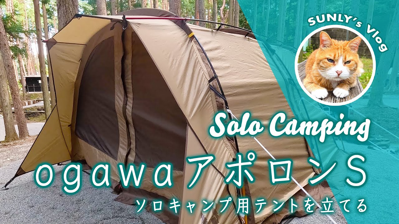 How to Set Up the Apollon S by woman alone | Solo Camping with the