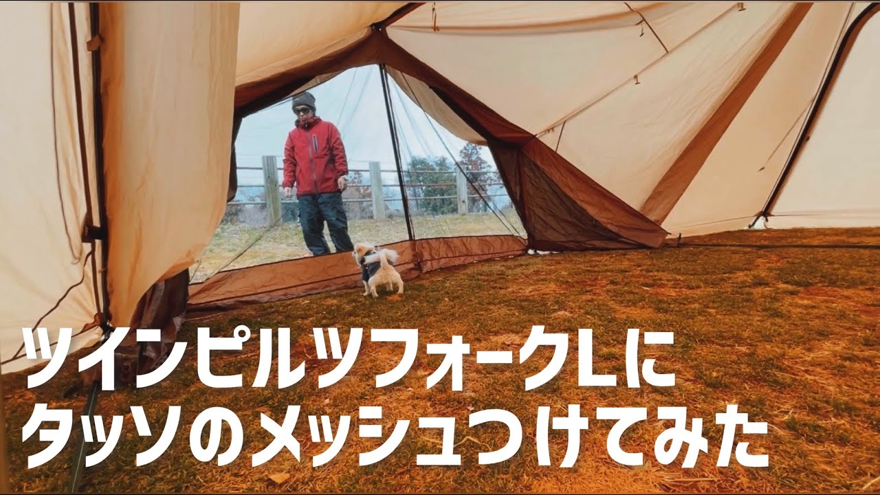 ツインピルツフォークLにタッソのメッシュつけてみた - YouTube