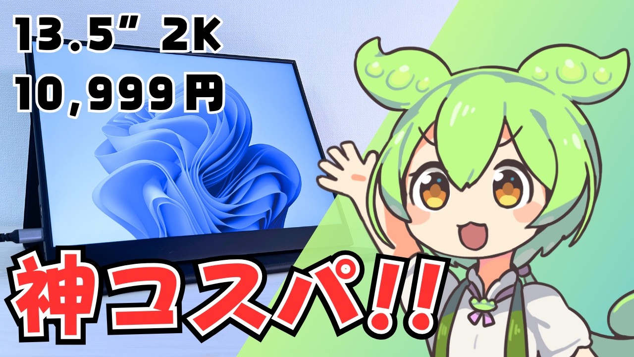 13.5インチ・2Kの高解像度モバイルモニターをレビュー！ガチでおすすめ