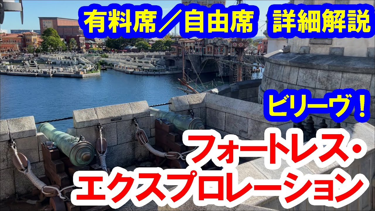 Believe! Detailed explanation of paid and free areas (Tokyo