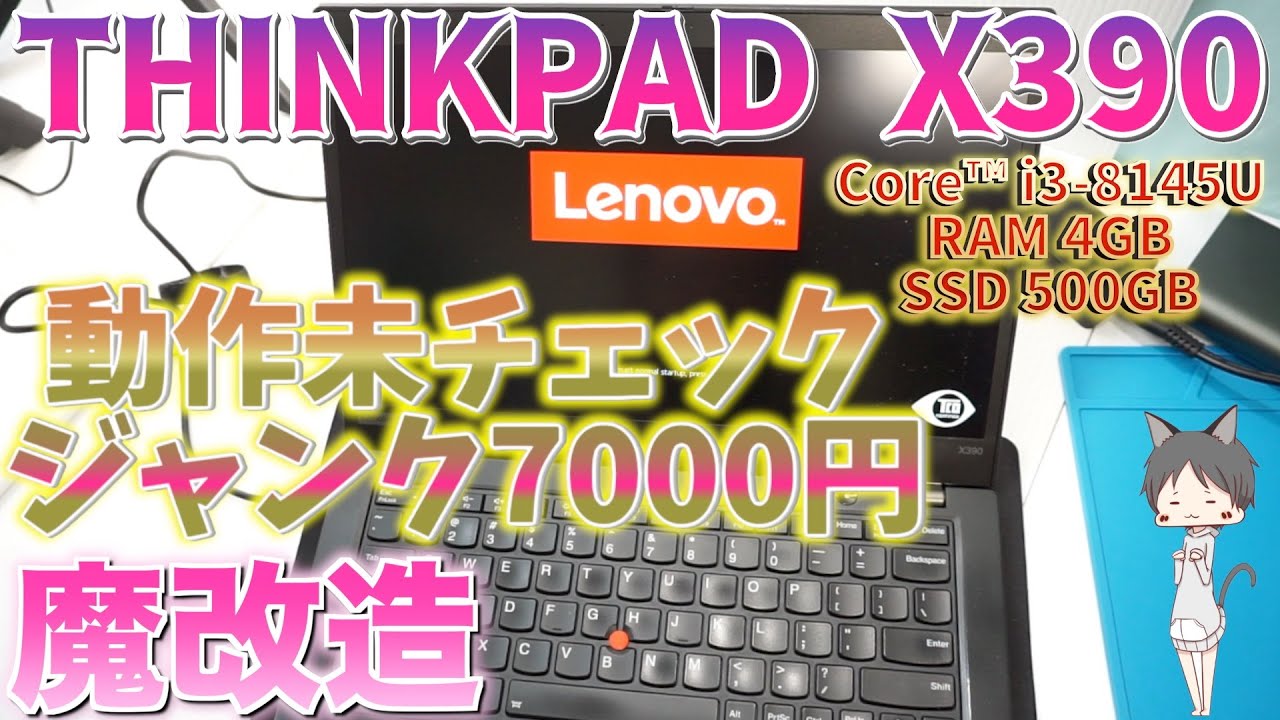 Modified Lenovo Thinkpad X390 (7,000 yen) - Disassembled - YouTube