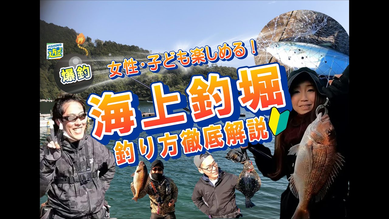 Offshore fishing pond! Even beginners can easily aim for big fish