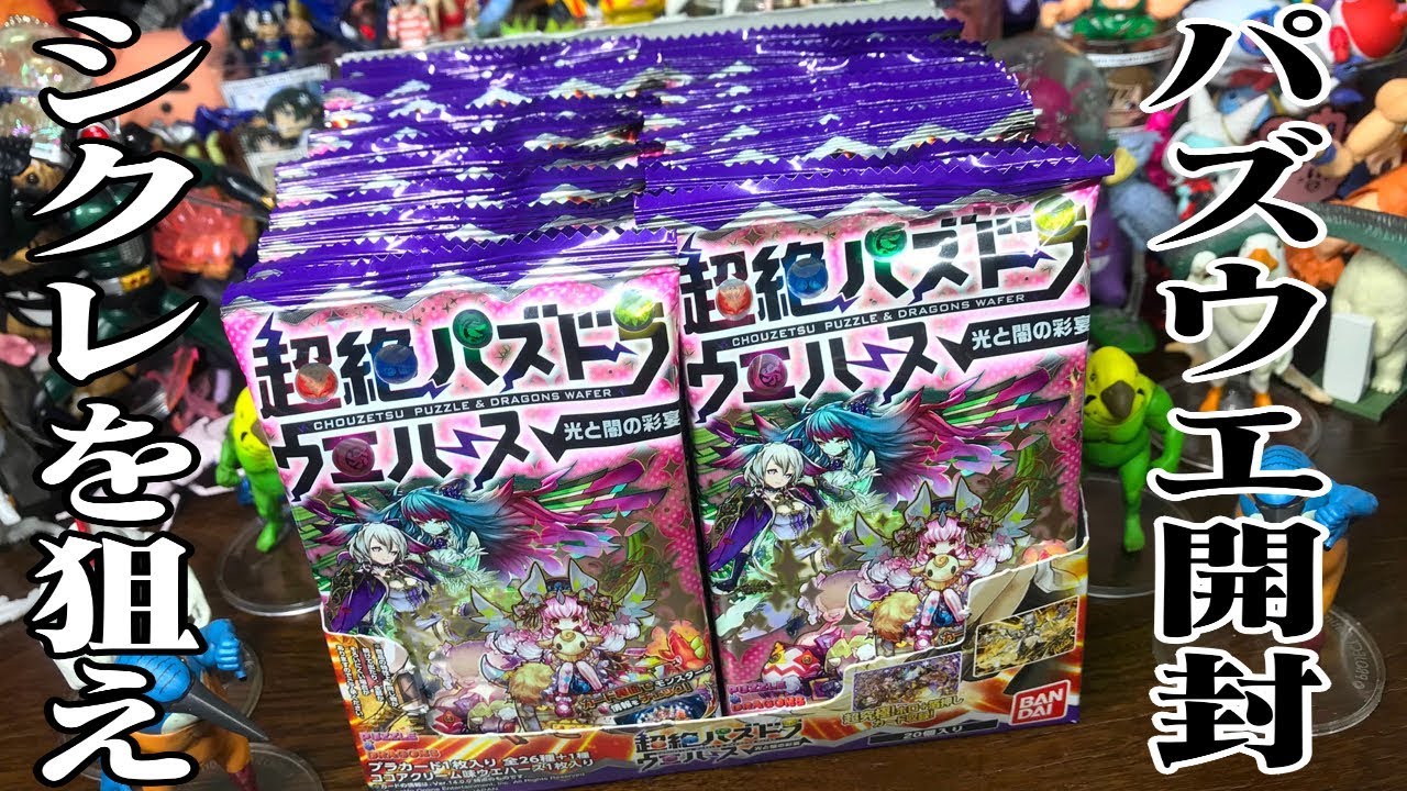 シークレットを狙え！超絶パズドラウエハース 光の闇の彩宴 食玩カード