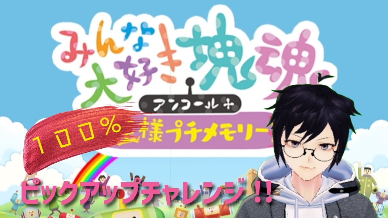 告知あり！？】お花摘み2026年度版100％ピック目指して耐久配信