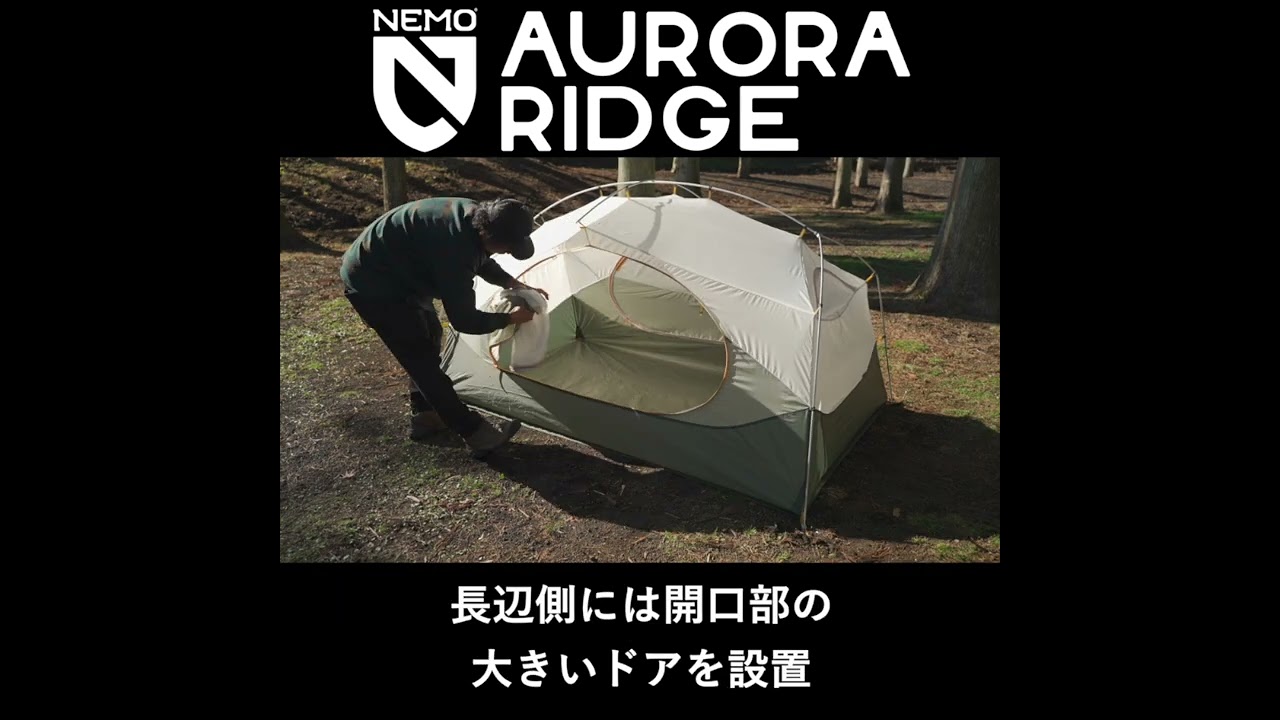 ヨドバシ.com - ニーモ NEMO オーロラリッジ 2P AURORA RIDGE 2P NM
