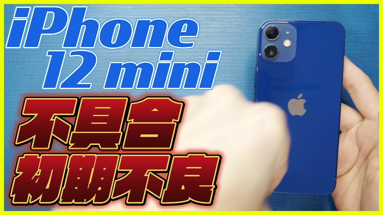 Is the iPhone 12 mini defective? What is the problem that people