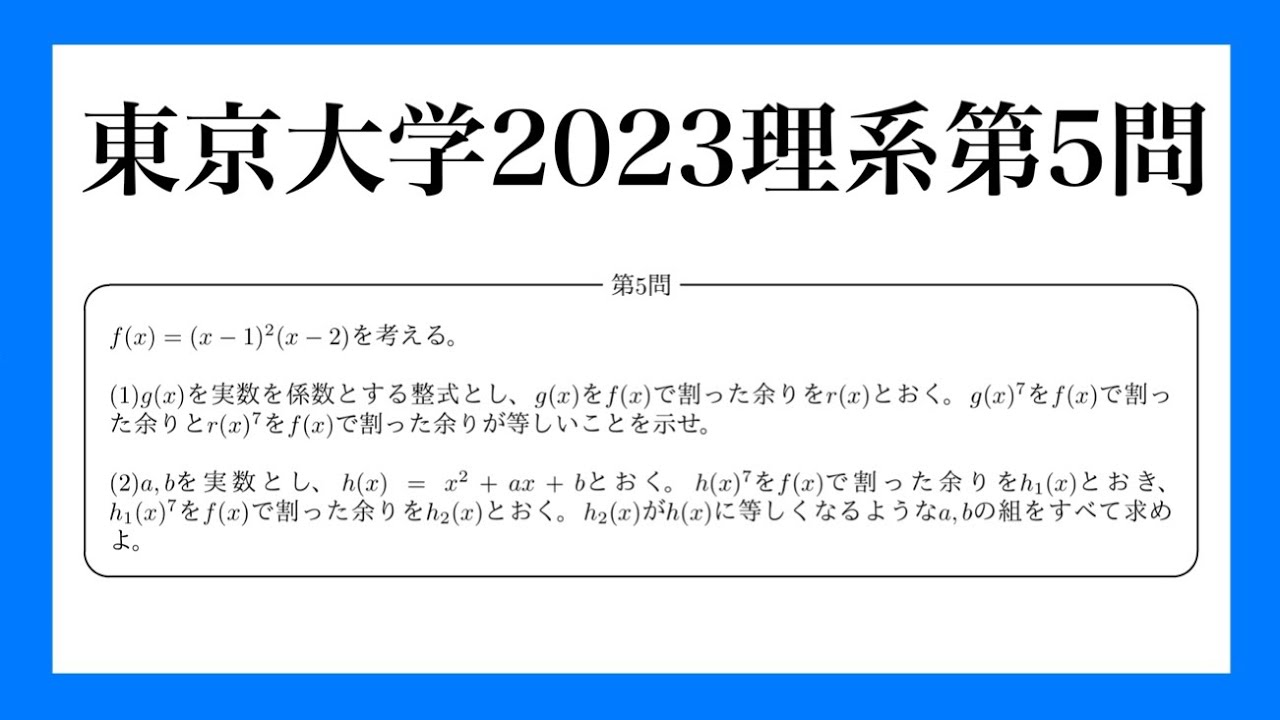 東京大学2023数学解説【理系第5問】 - YouTube