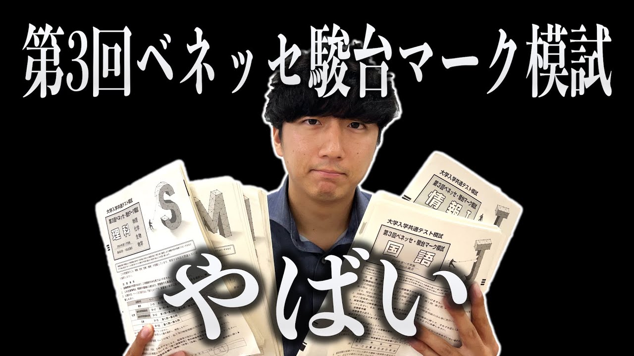 Breaking News] The 3rd Benesse Sundai Mark Mock Exam was difficult