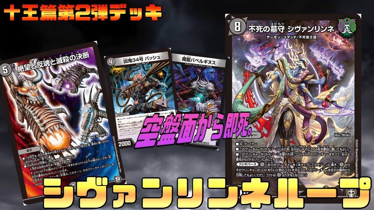 デュエマ】空盤面から即死。シヴァンリンネループ！【デュエル