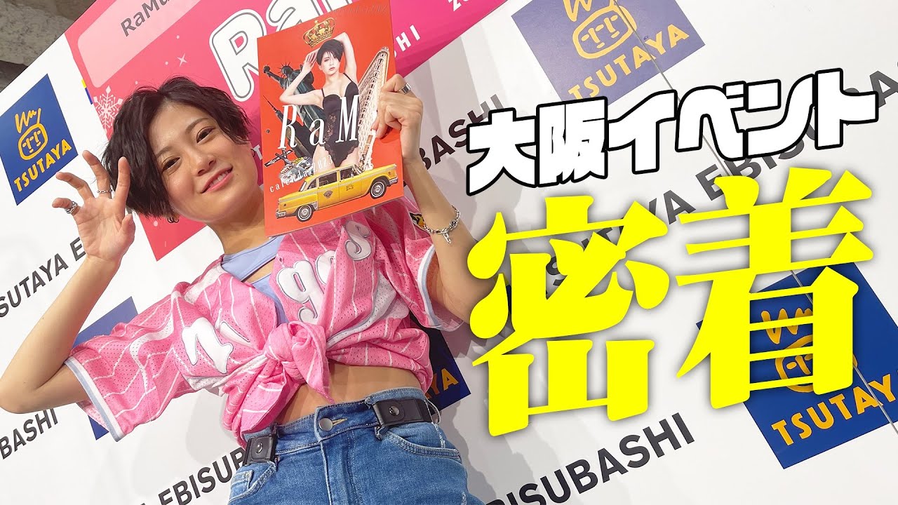 Photogravure] A close look at RaMu's 2023 calendar event in Osaka