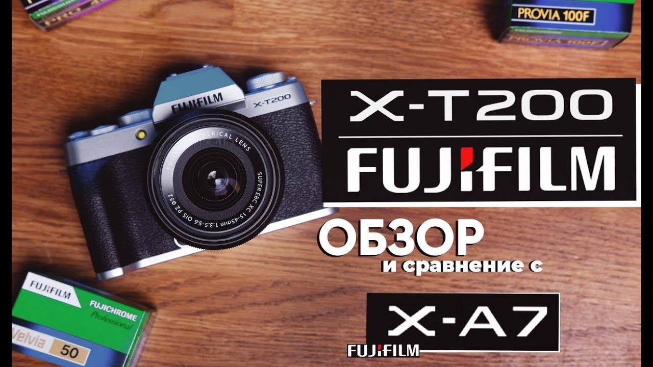 Fujifilm X-T200. Обзор и сравнение с Fujifilm X-A7. - YouTube