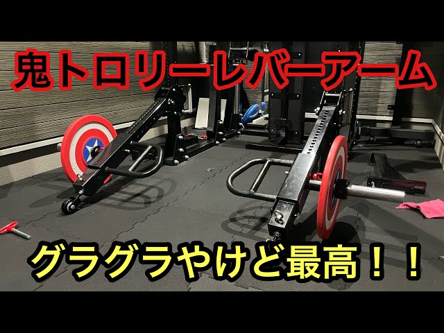 直接取引限定(つくば)ONI ハーフラック トロリー レバーアーム 直接