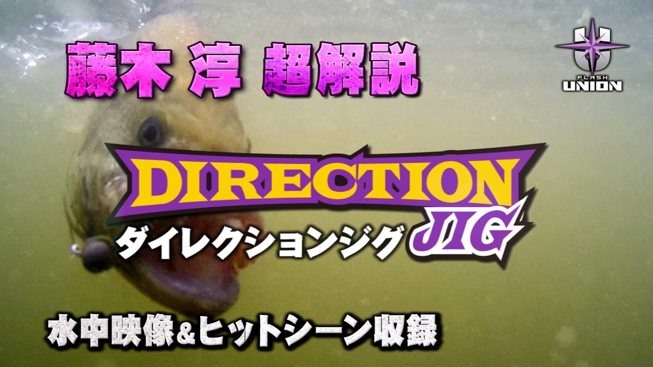 Jun Fujiki gives a detailed explanation of the Direction Jig