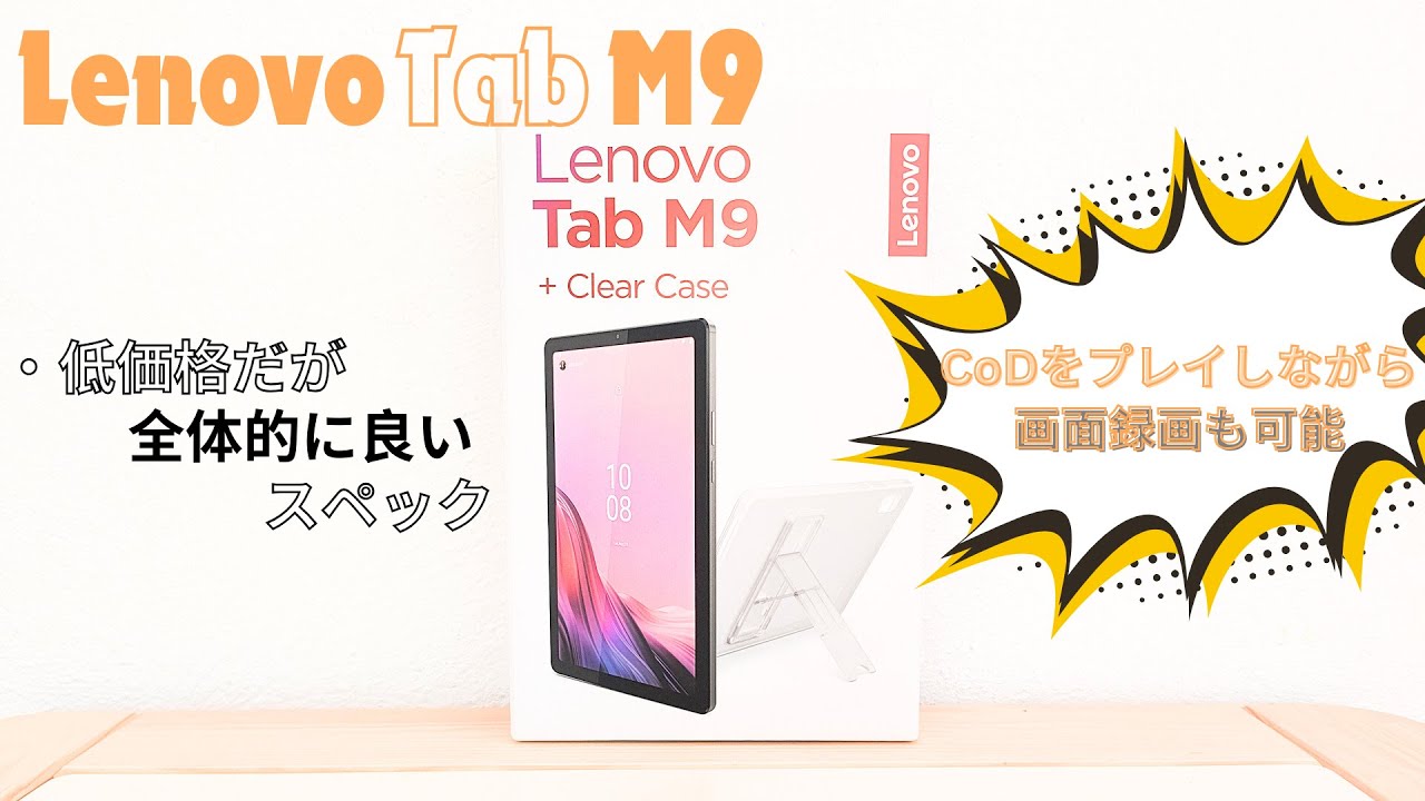 Review of the low-cost but solidly specced Lenovo Tab M9 - YouTube