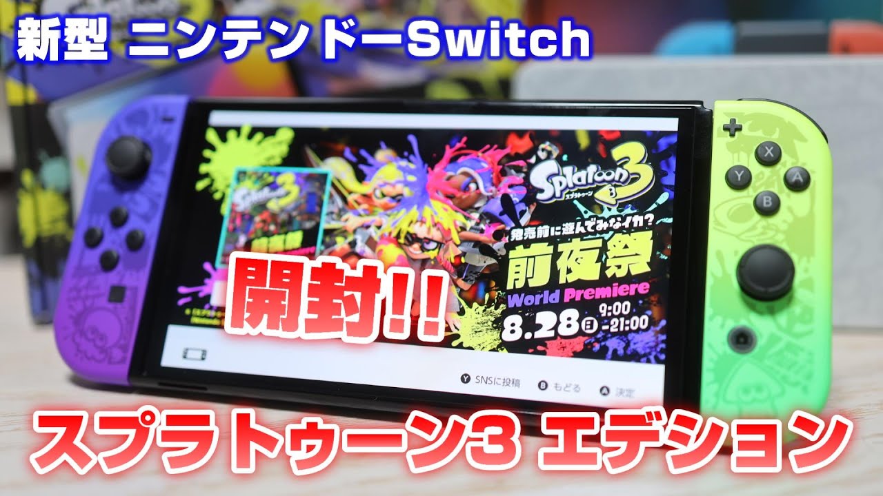 Winner! [New Nintendo Switch] Splatoon 3 Edition Unboxing