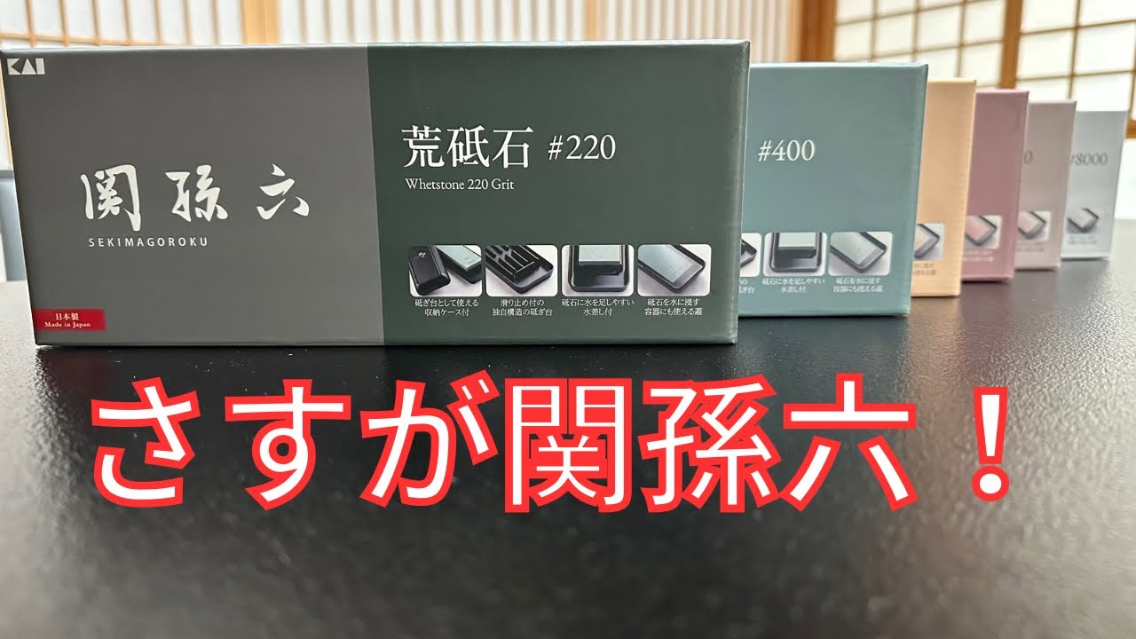 砥石レビュー】伊豫銘砥 匠磨 最速レビュー【包丁研ぎ】 - YouTube