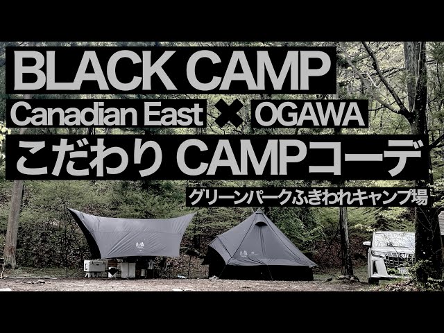 42 BLACK CAMP Canadian east × OGAWA(カナディアンイースト×オガワ